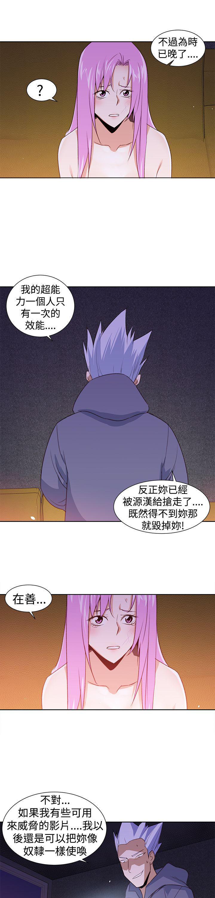 记忆入侵，第32话，第 15 页
