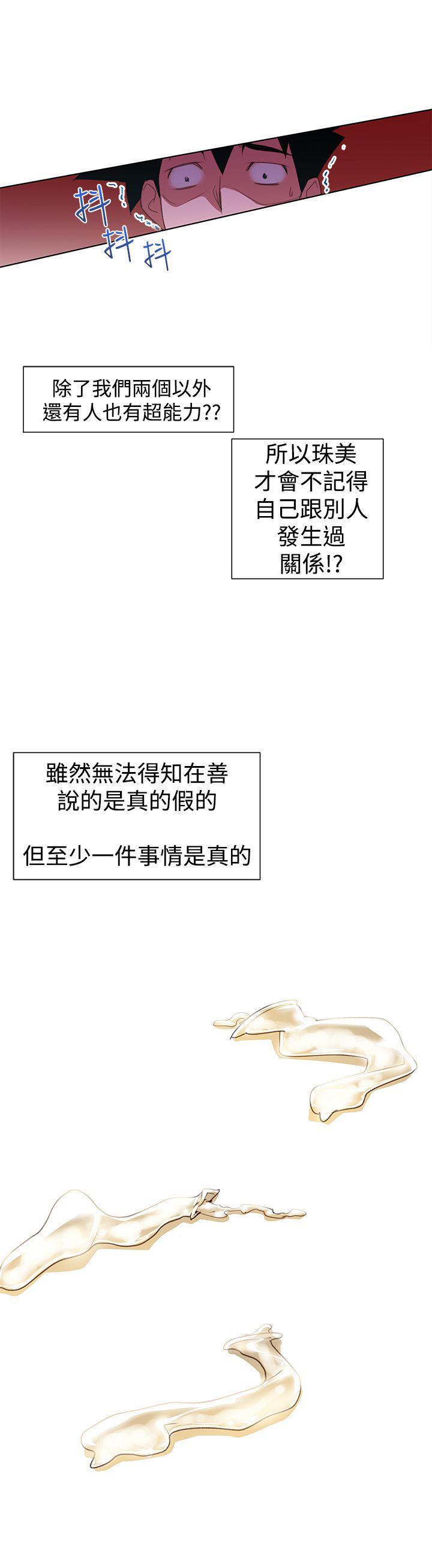 记忆入侵，第33话，第 21 页