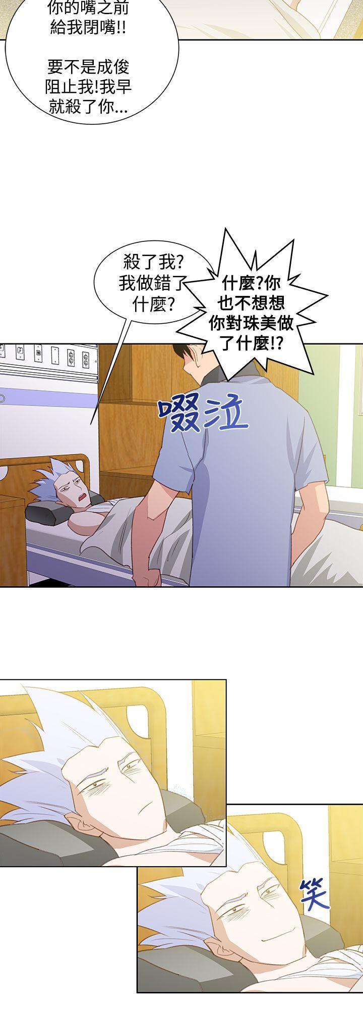 记忆入侵，第33话，第 8 页