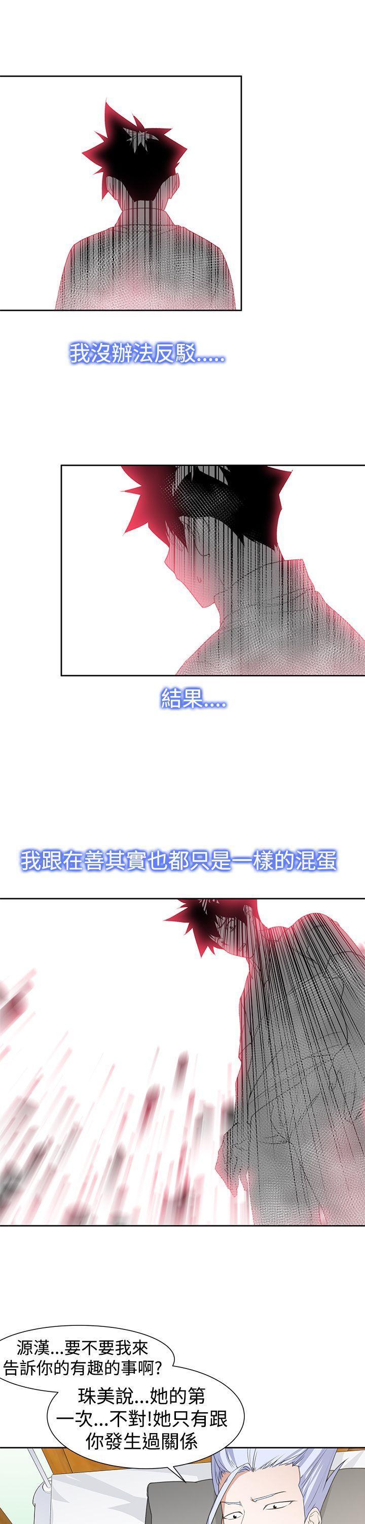 记忆入侵，第33话，第 15 页
