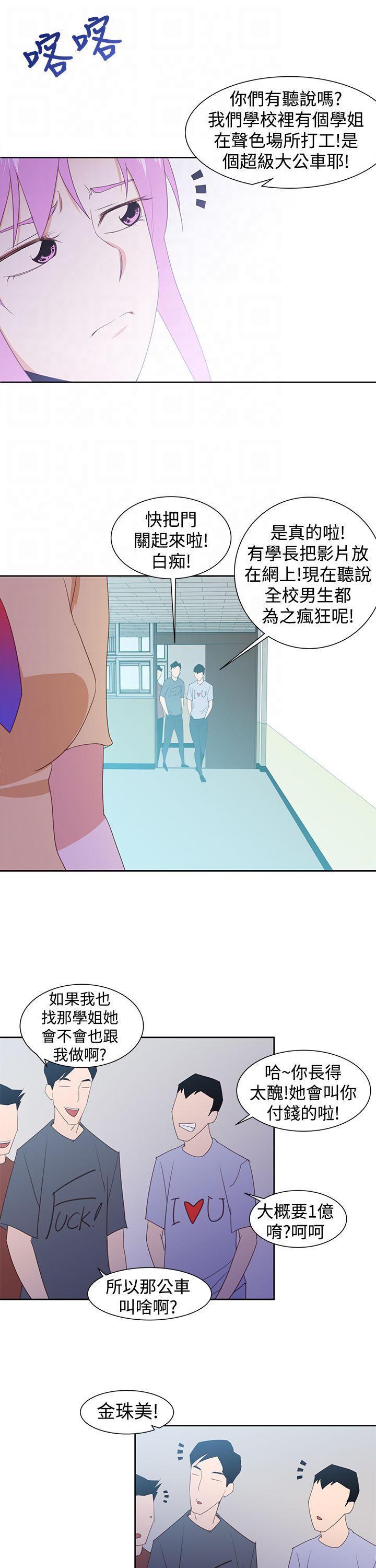 记忆入侵，第34话，第 11 页