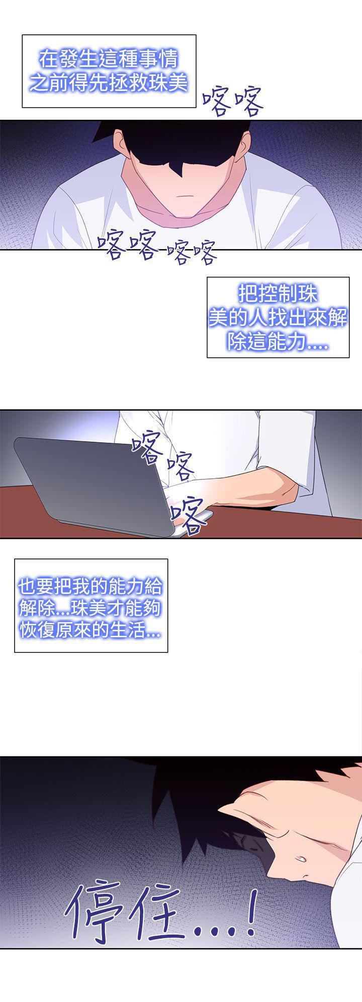 记忆入侵，第35话，第 5 页