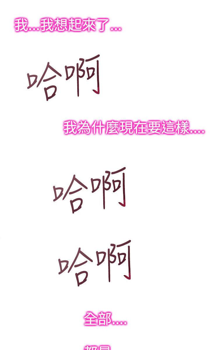 记忆入侵，第37话，第 21 页