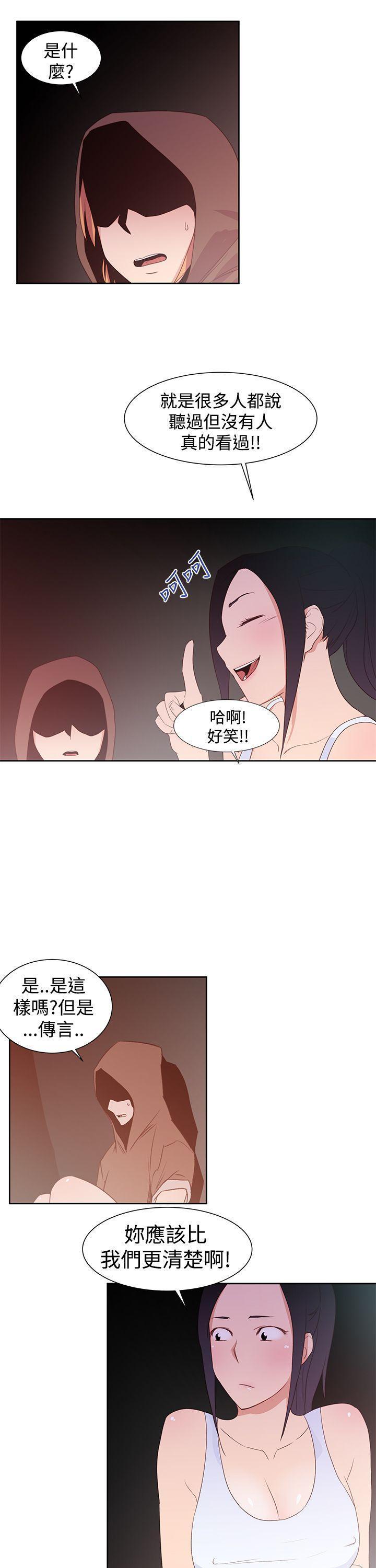 记忆入侵，第38话，第 21 页
