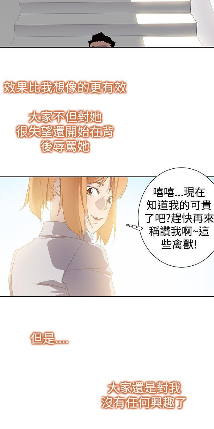 记忆入侵，第39话，第 11 页