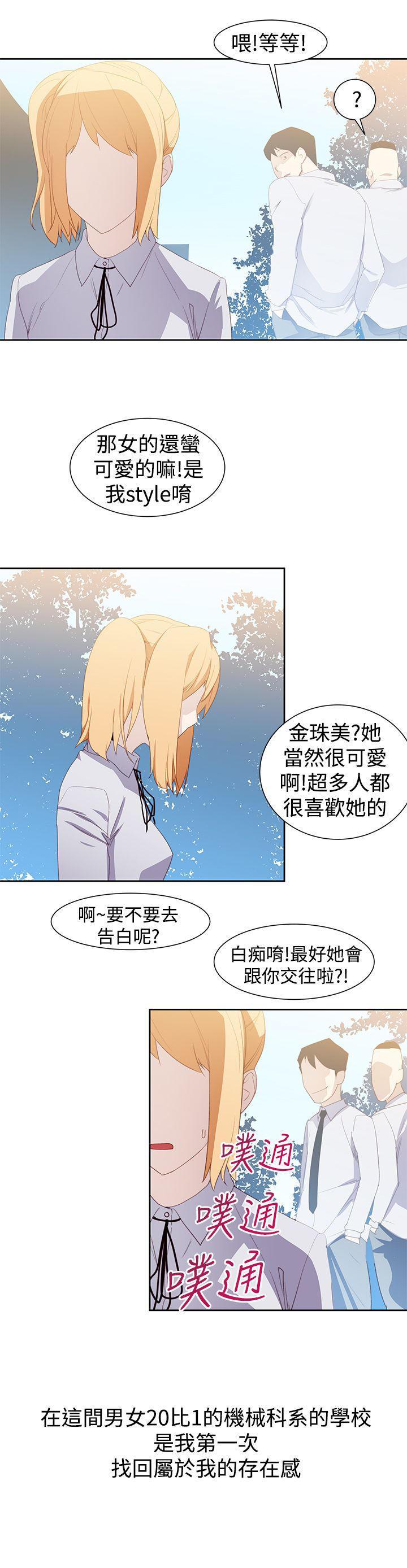 记忆入侵，第39话，第 3 页