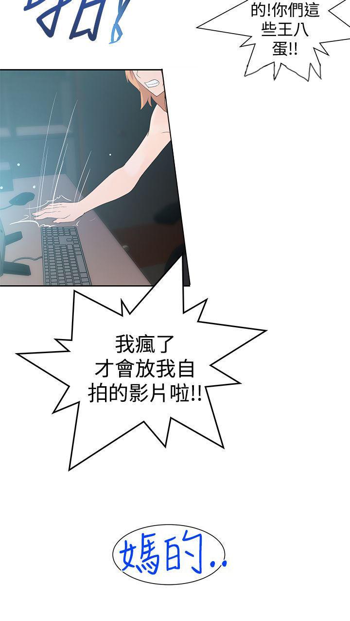 记忆入侵，第40话，第 8 页