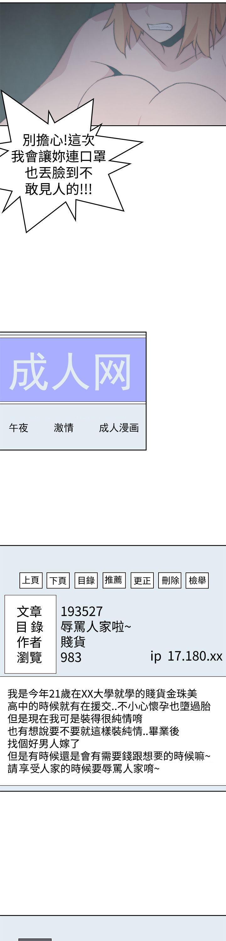 记忆入侵，第40话，第 3 页