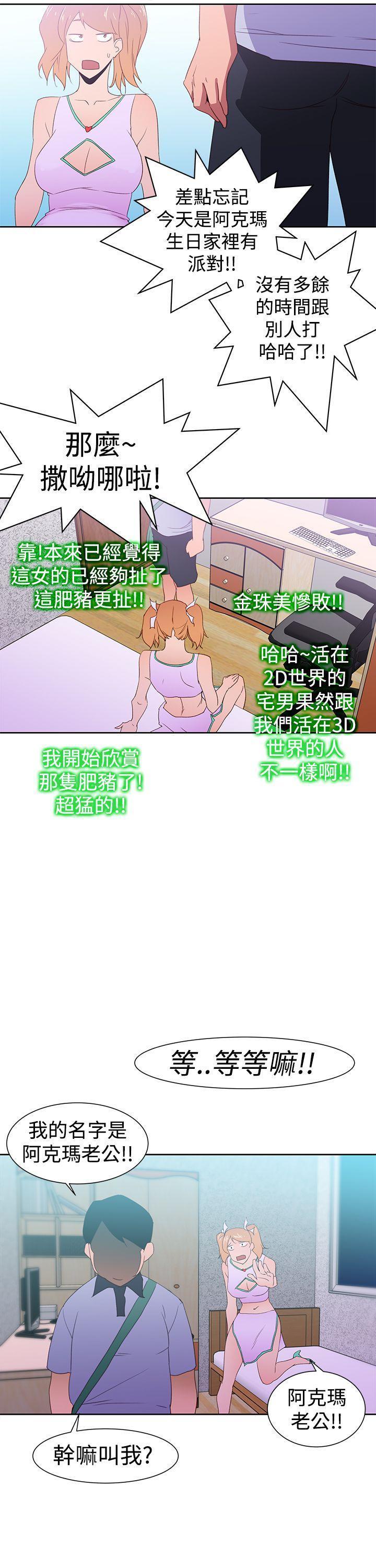 记忆入侵，第41话，第 11 页