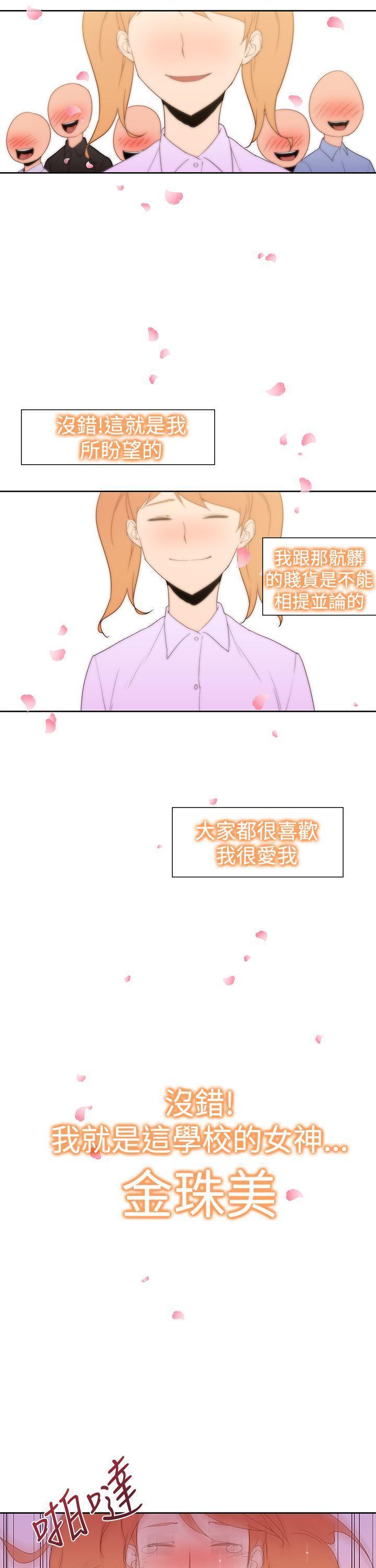记忆入侵，第42话，第 5 页