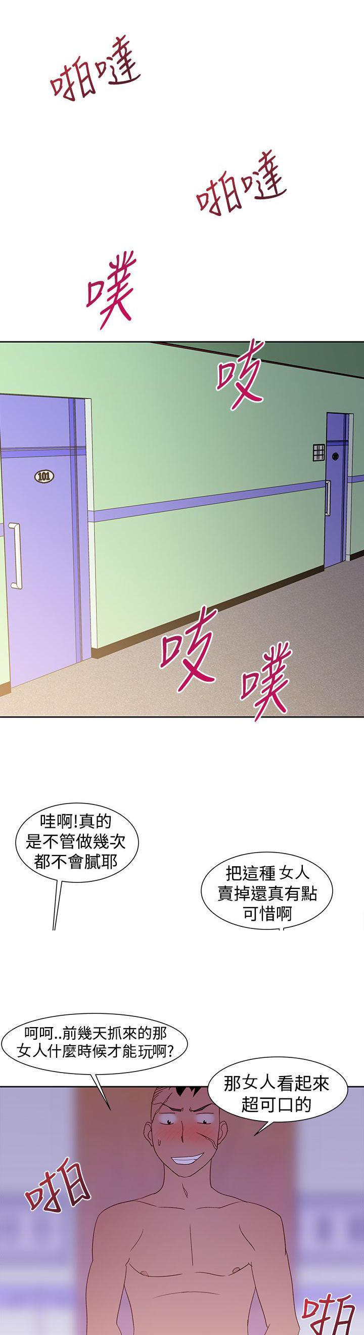 记忆入侵，第42话，第 11 页