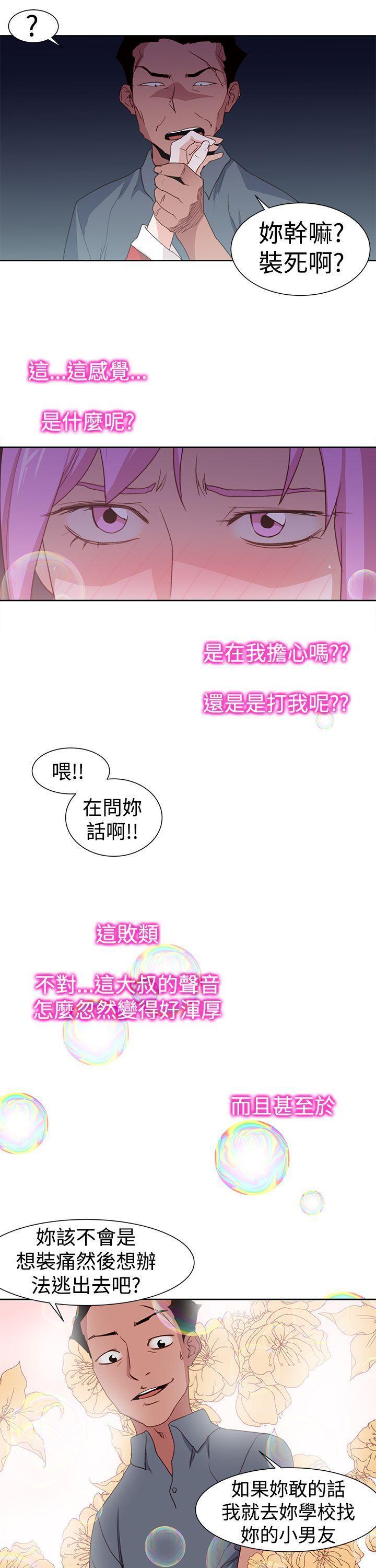 记忆入侵，第43话，第 5 页