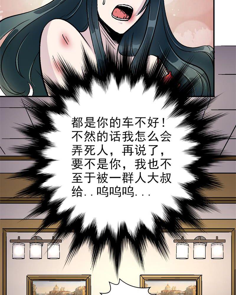 诡案律师，第1话，第 34 页