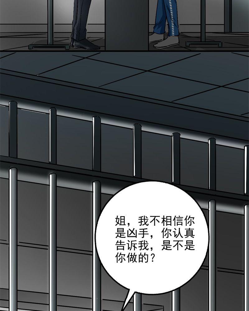诡案律师，第2话，第 5 页