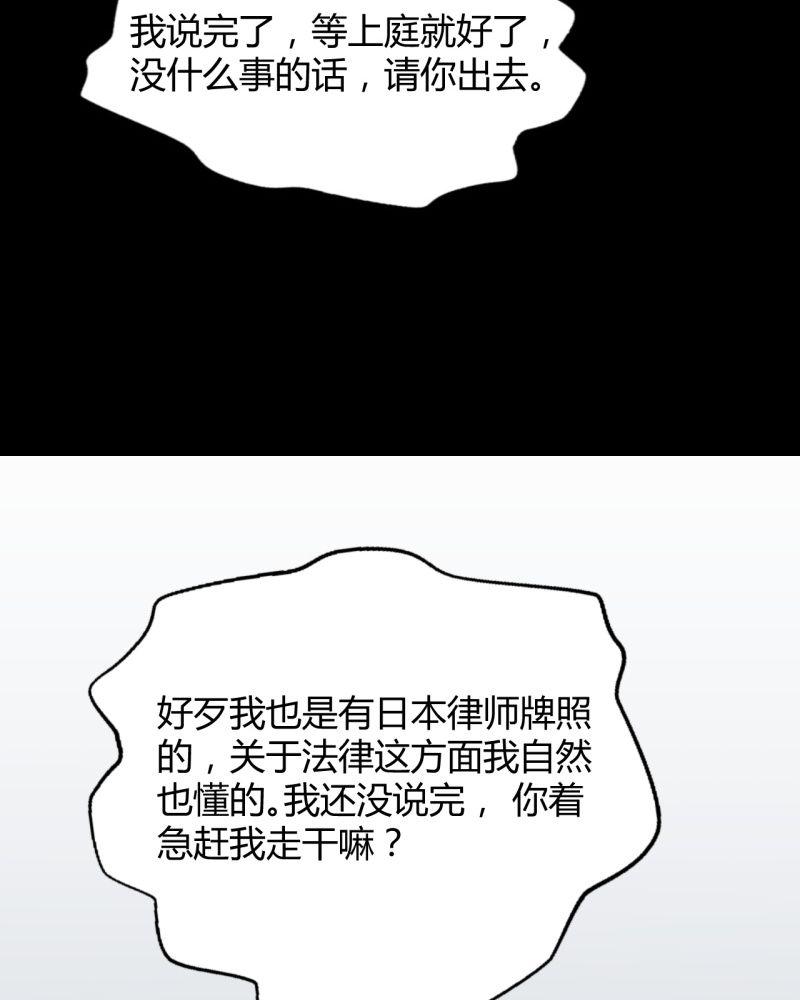诡案律师，第2话，第 21 页