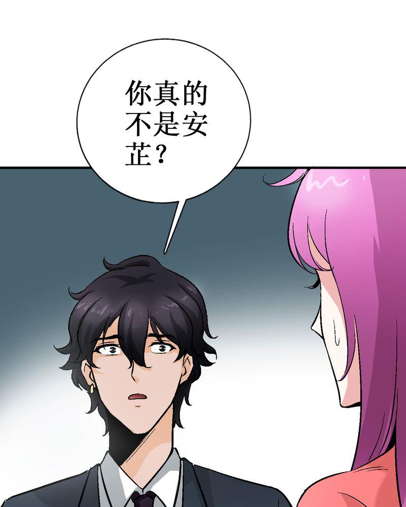 诡案律师，第3话，第 40 页