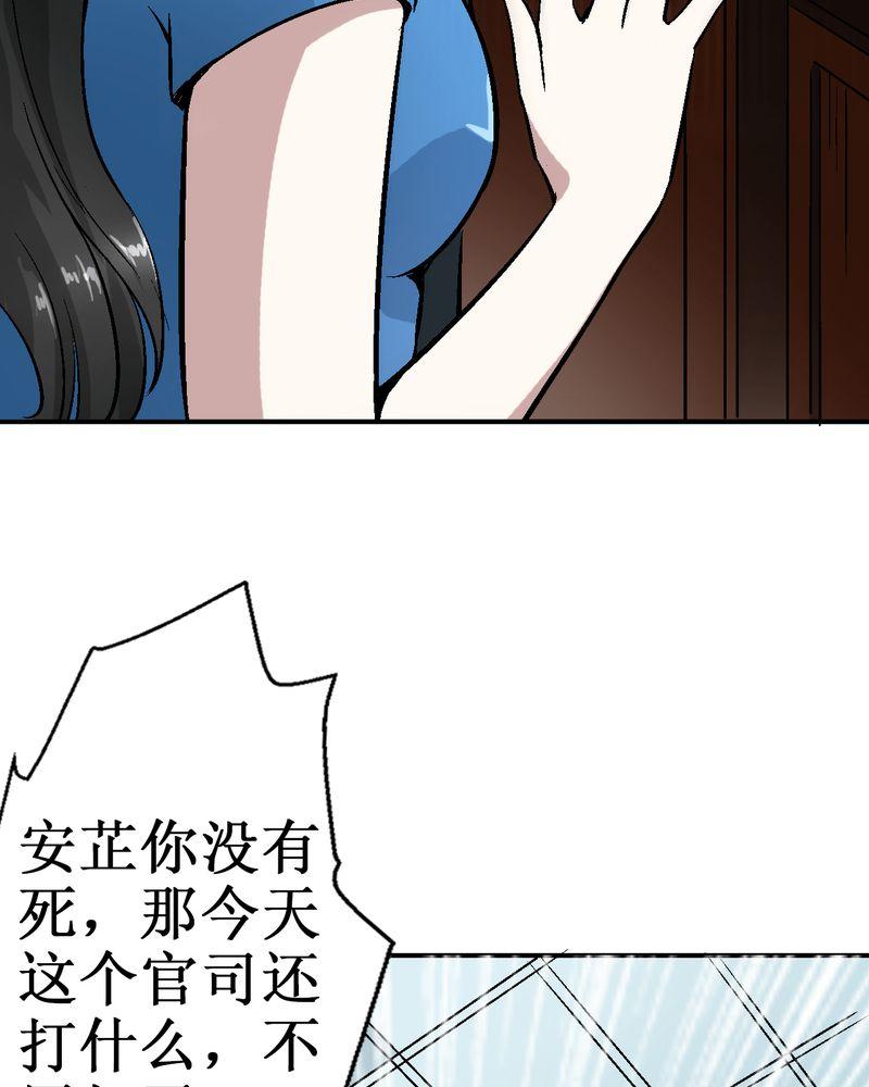 诡案律师，第3话，第 28 页