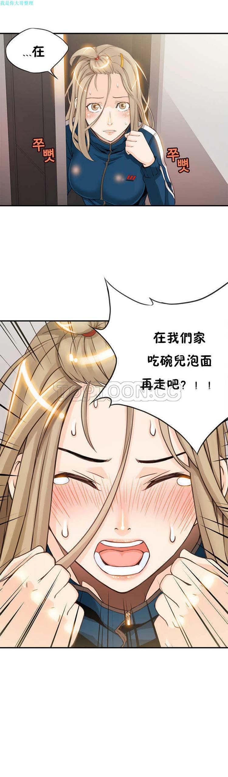 该死的家伙，第0话，第 11 页