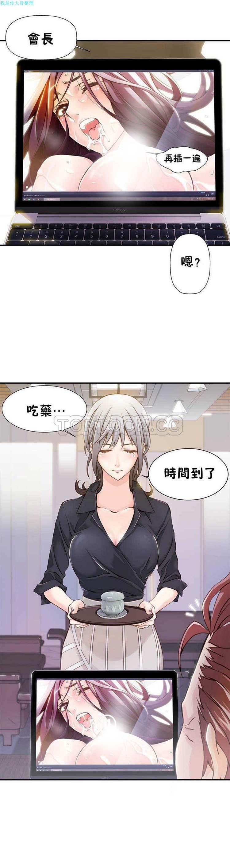该死的家伙，第1话，第 8 页