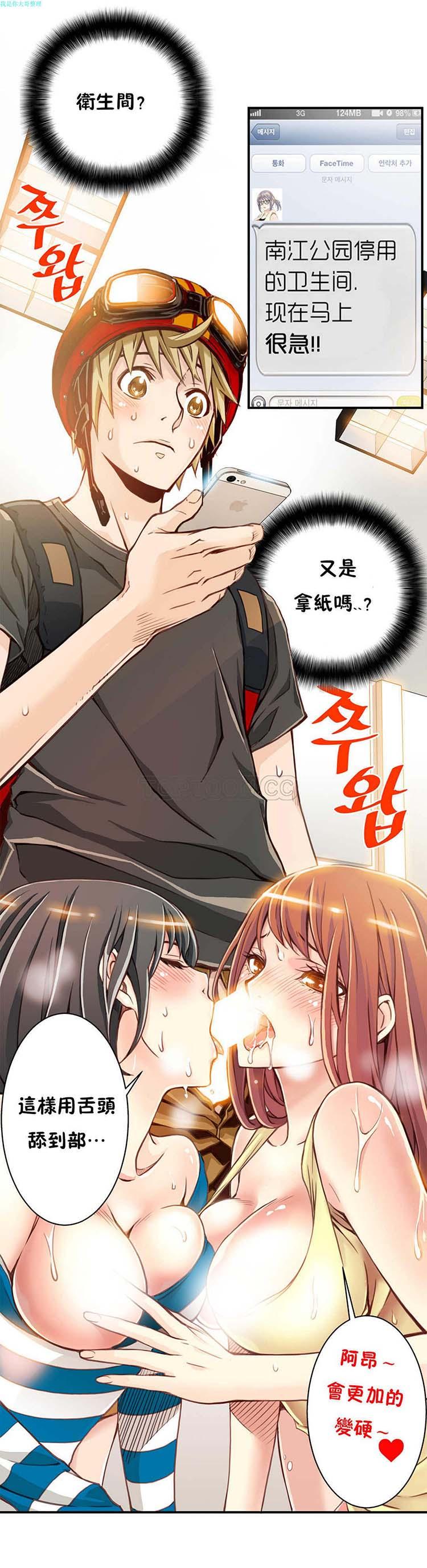 该死的家伙，第2话，第 8 页