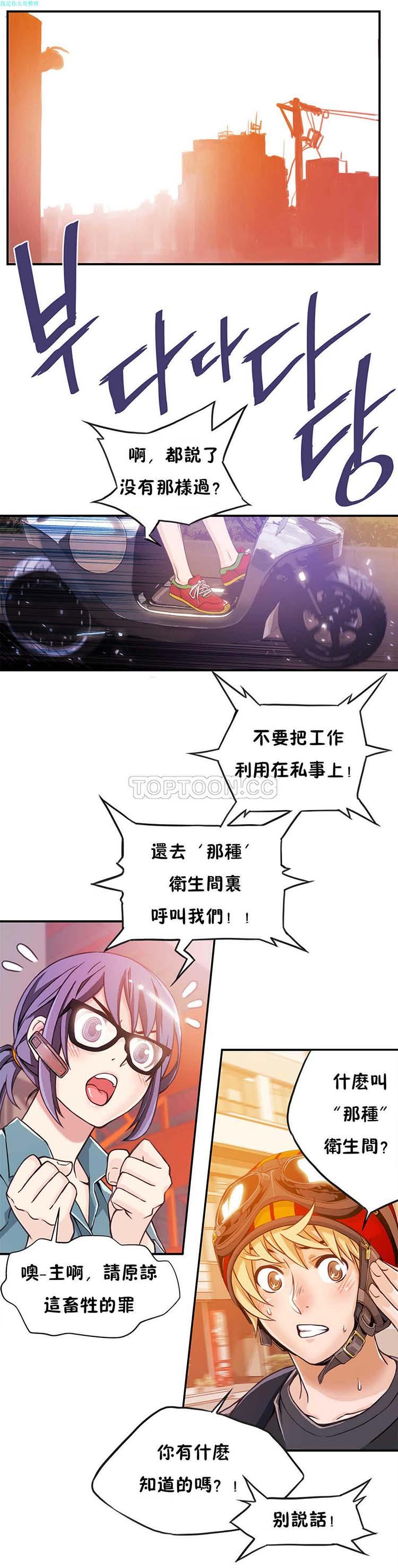 该死的家伙，第2话，第 12 页