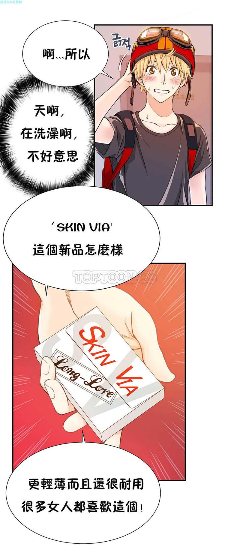 该死的家伙，第2话，第 3 页