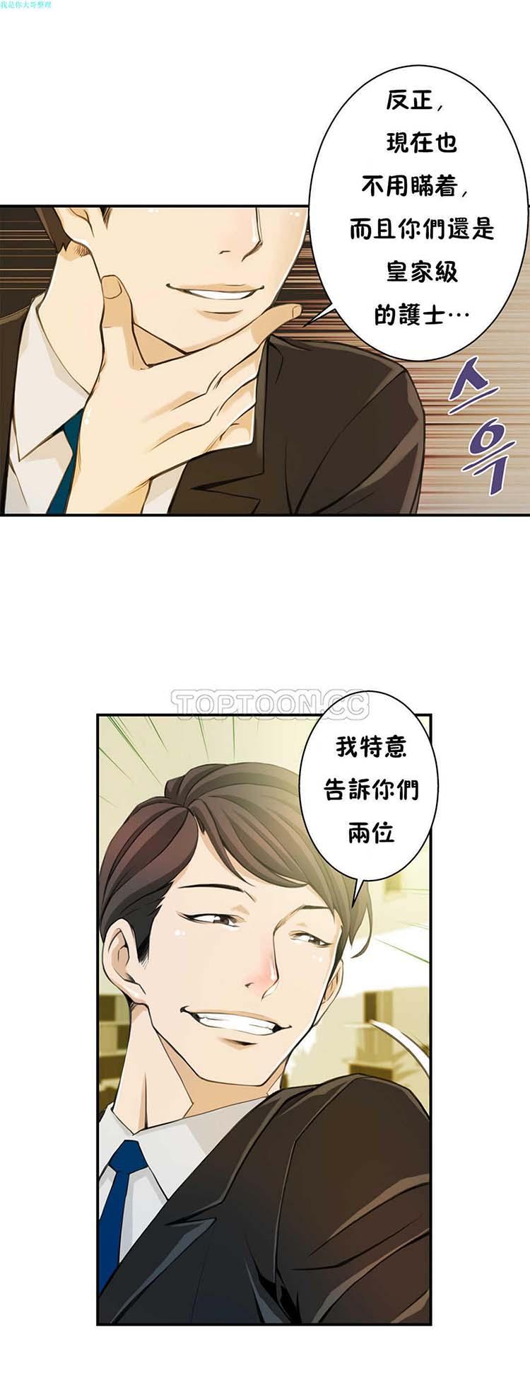 该死的家伙，第3话，第 5 页