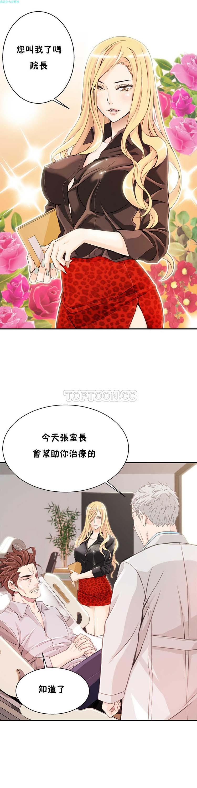 该死的家伙，第3话，第 11 页