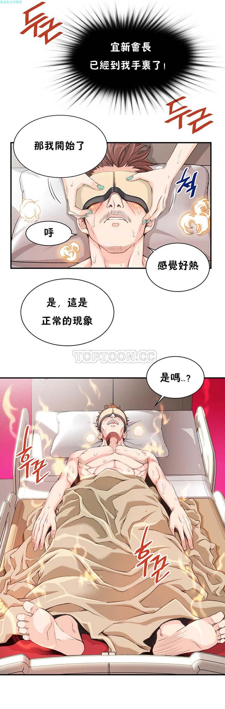 该死的家伙，第3话，第 21 页