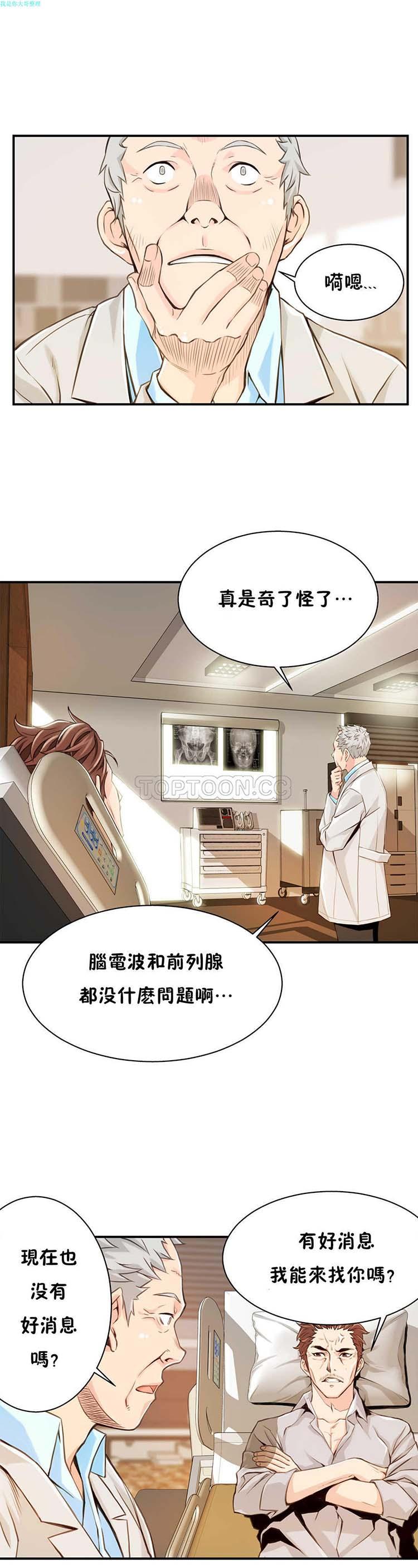 该死的家伙，第3话，第 8 页