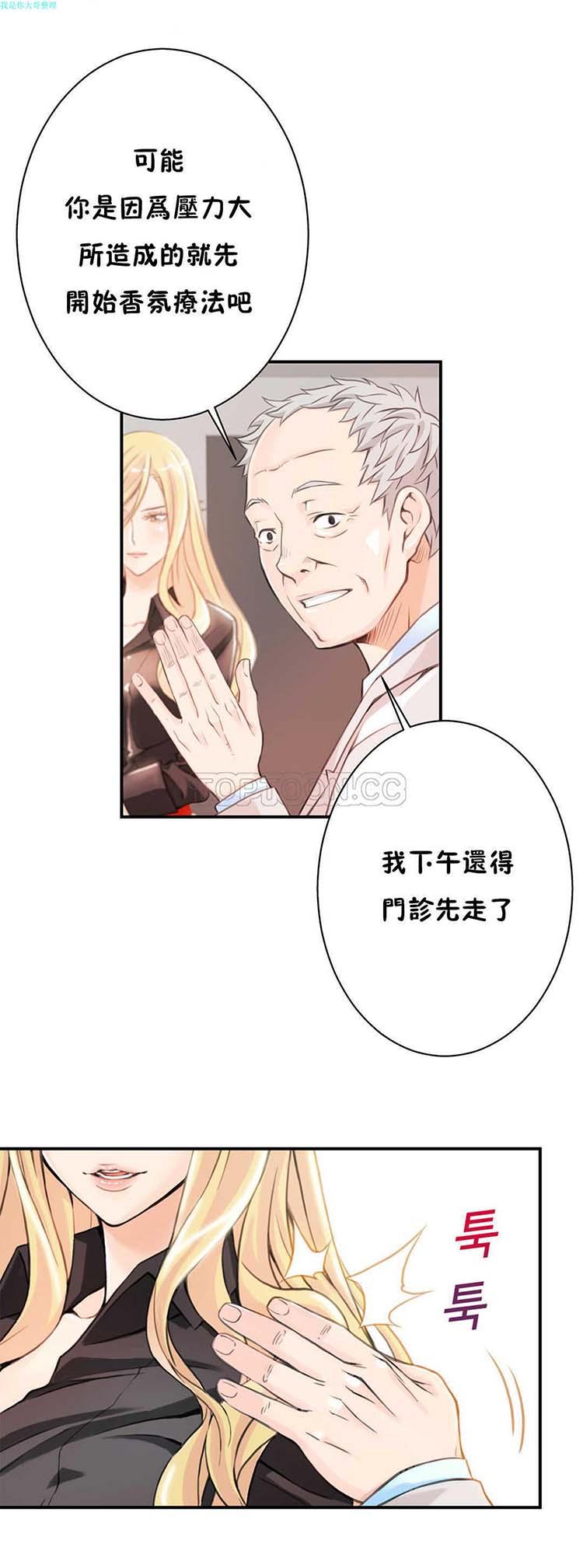该死的家伙，第3话，第 12 页