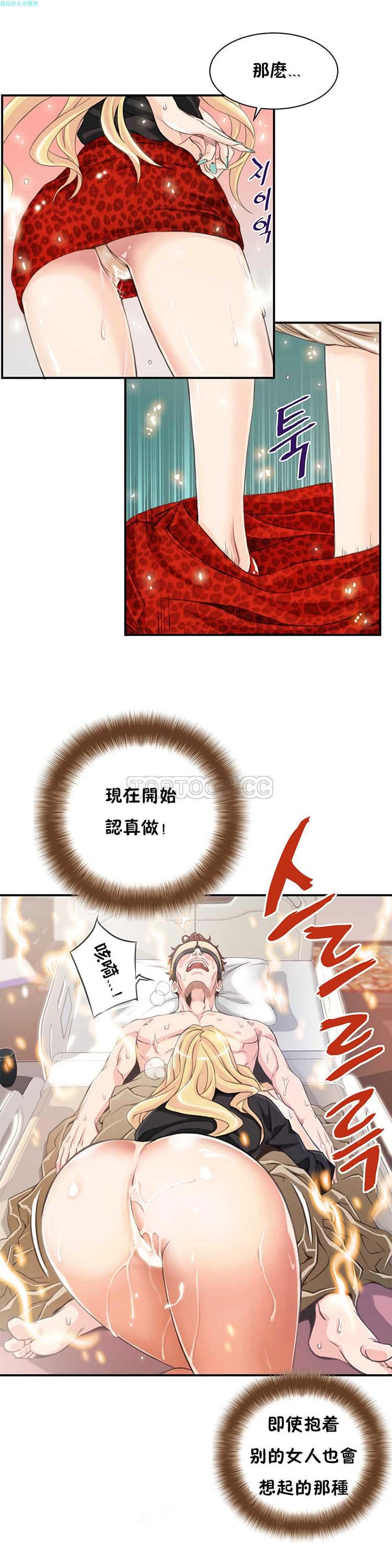 该死的家伙，第3话，第 28 页