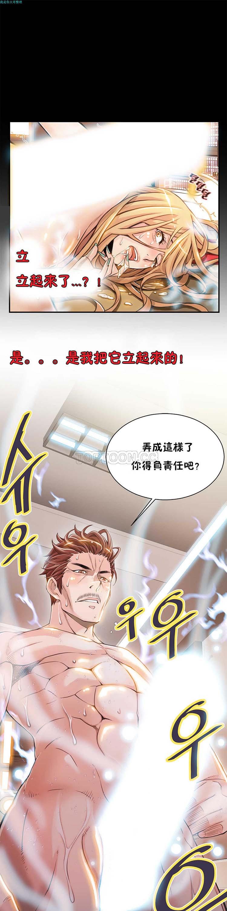 该死的家伙，第4话，第 22 页