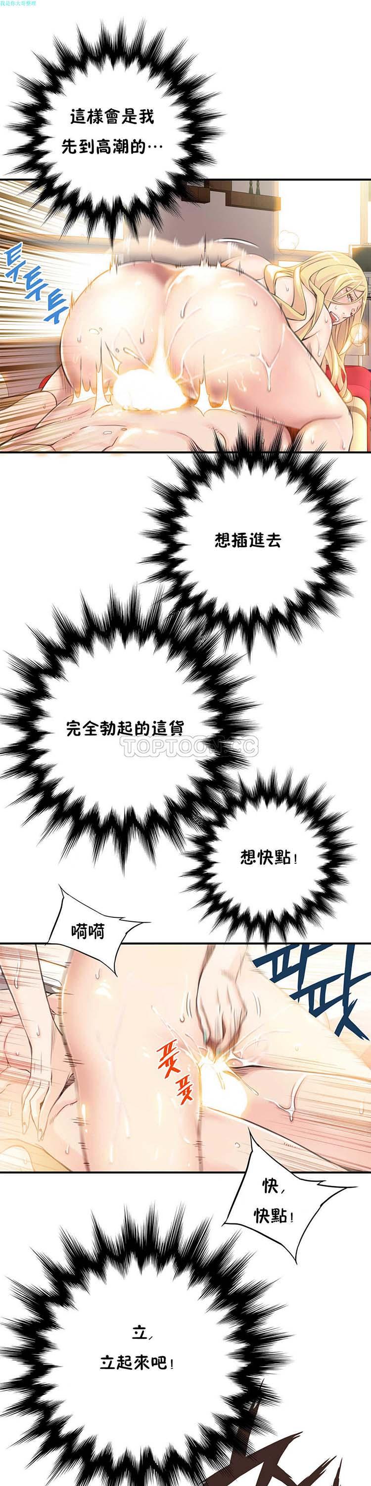 该死的家伙，第4话，第 12 页
