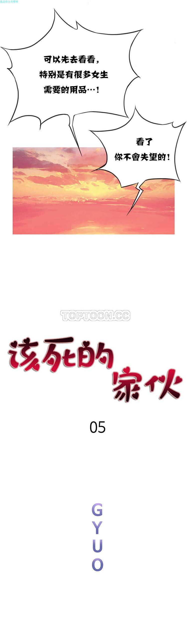 该死的家伙，第5话，第 5 页
