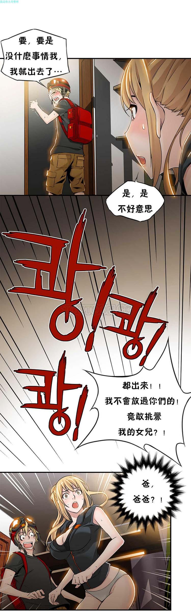 该死的家伙，第7话，第 15 页