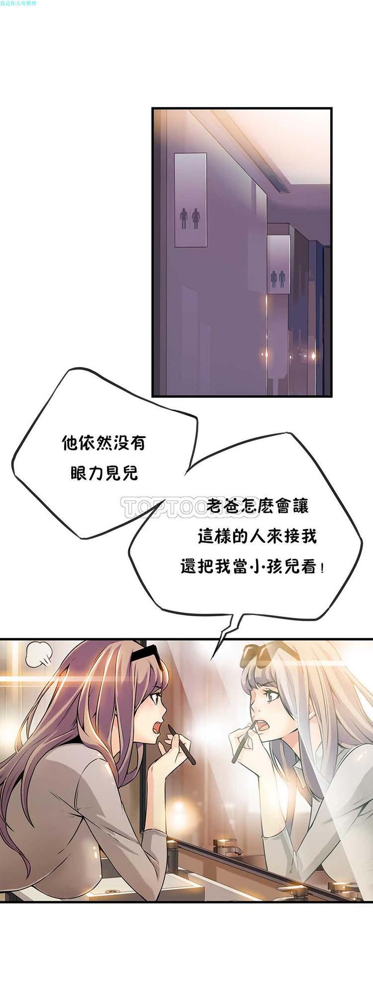 该死的家伙，第8话，第 5 页