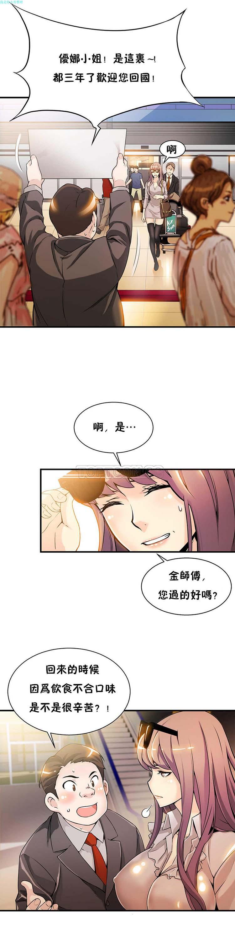 该死的家伙，第8话，第 3 页