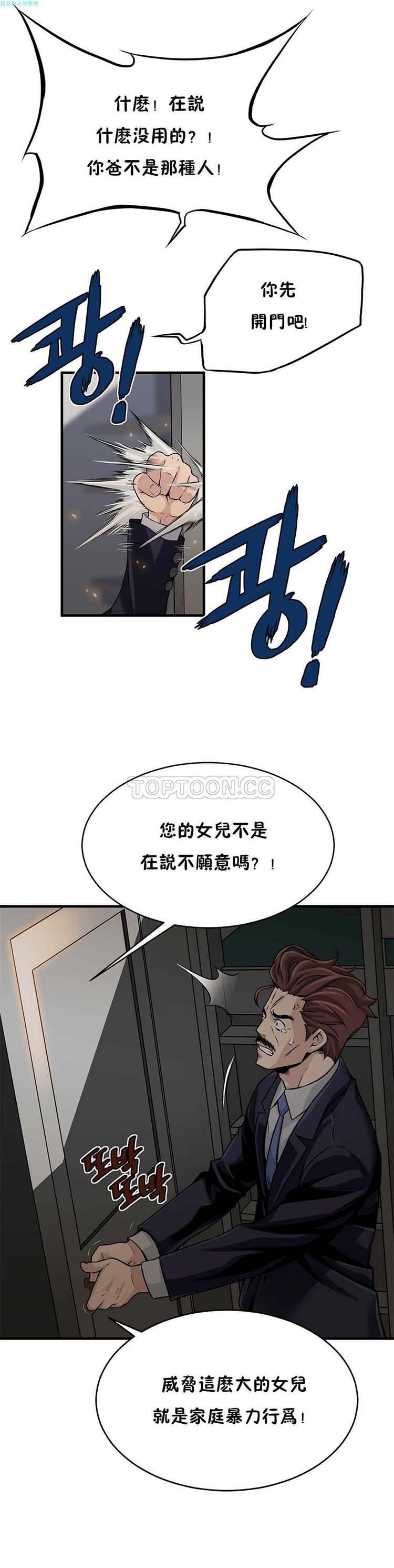该死的家伙，第9话，第 5 页