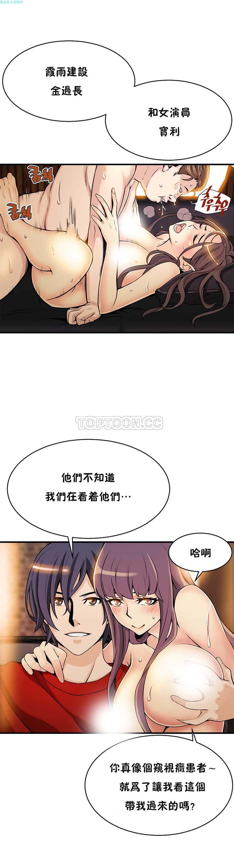 该死的家伙，第9话，第 21 页