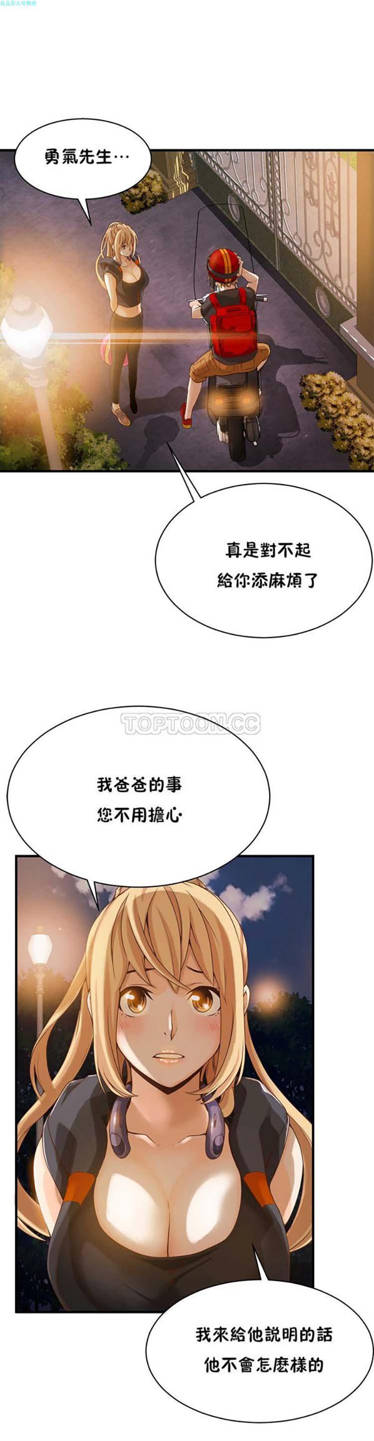 该死的家伙，第10话，第 5 页