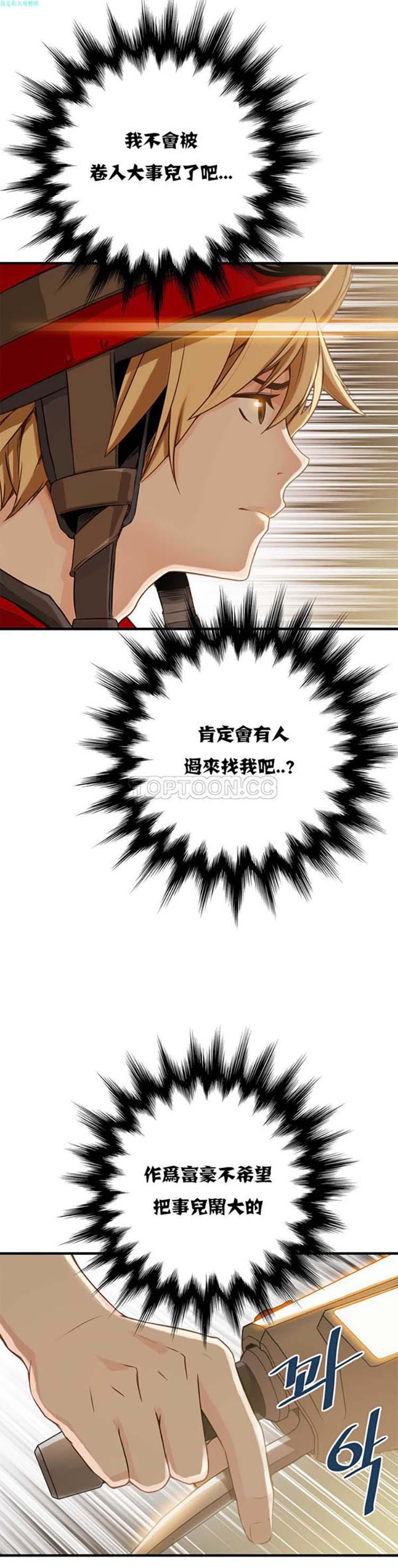 该死的家伙，第10话，第 12 页
