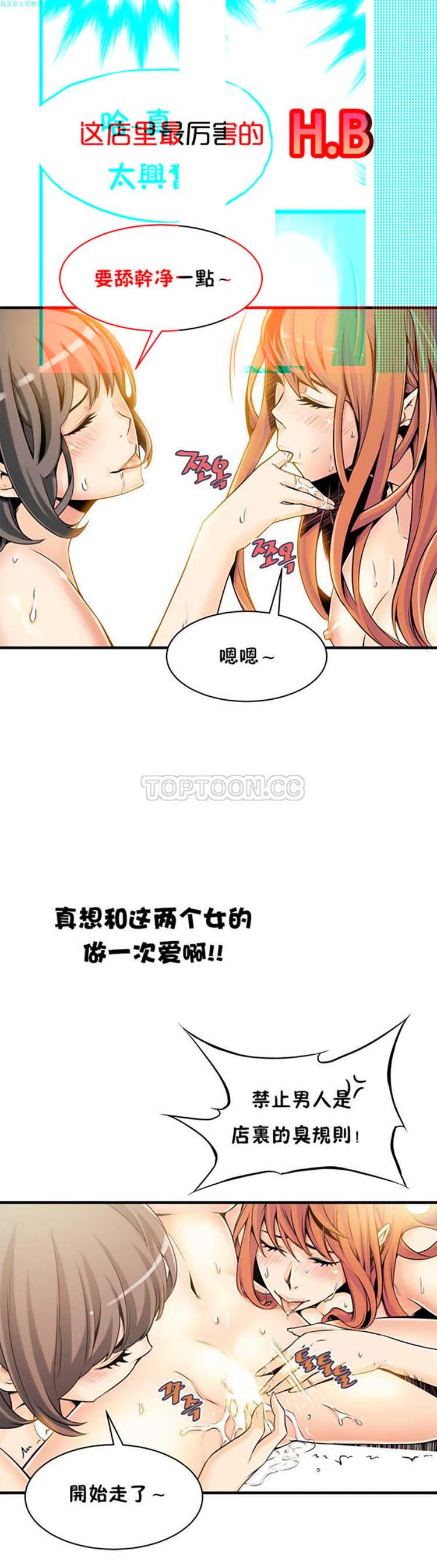 该死的家伙，第10话，第 28 页
