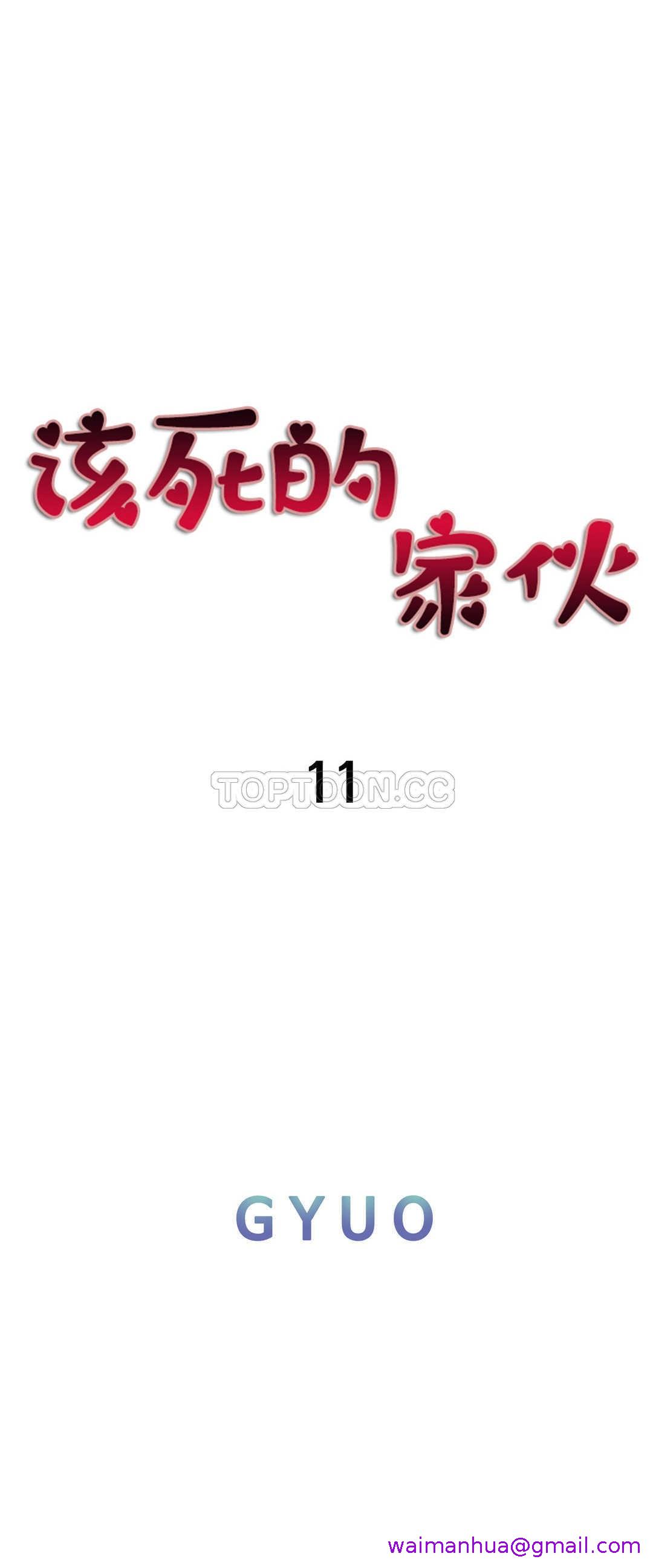 该死的家伙，第11话，第 13 页