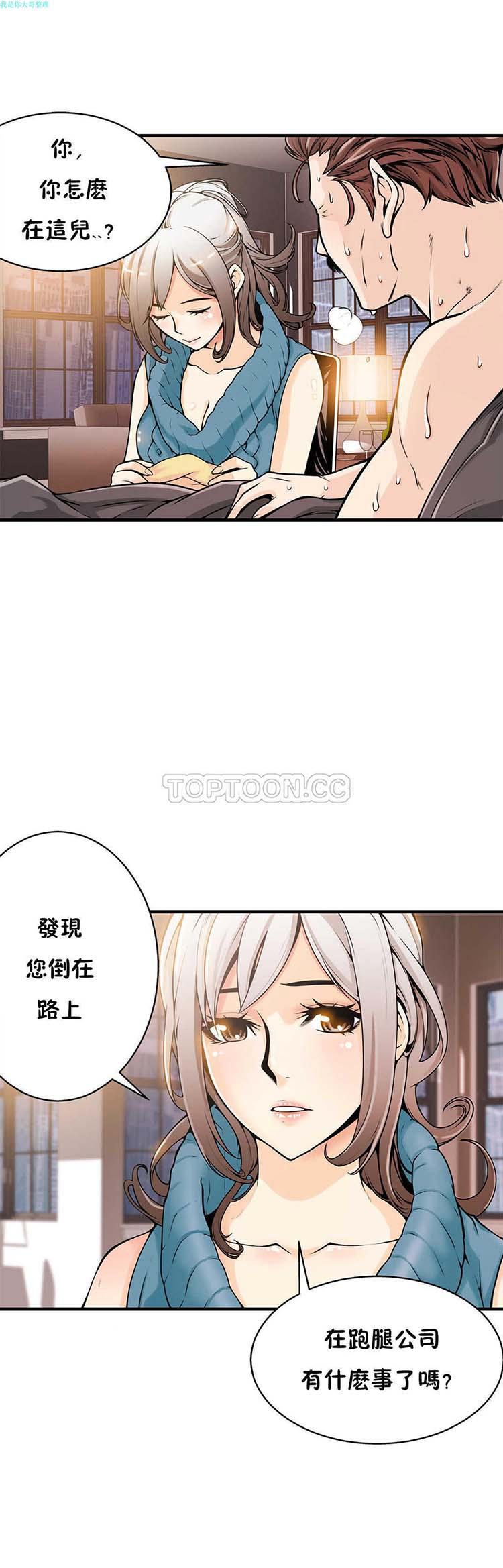 该死的家伙，第12话，第 5 页