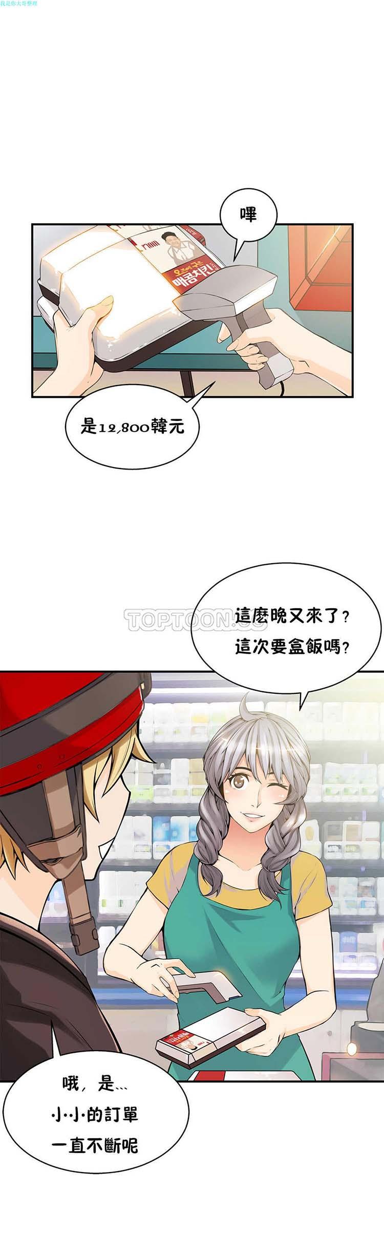 该死的家伙，第12话，第 21 页