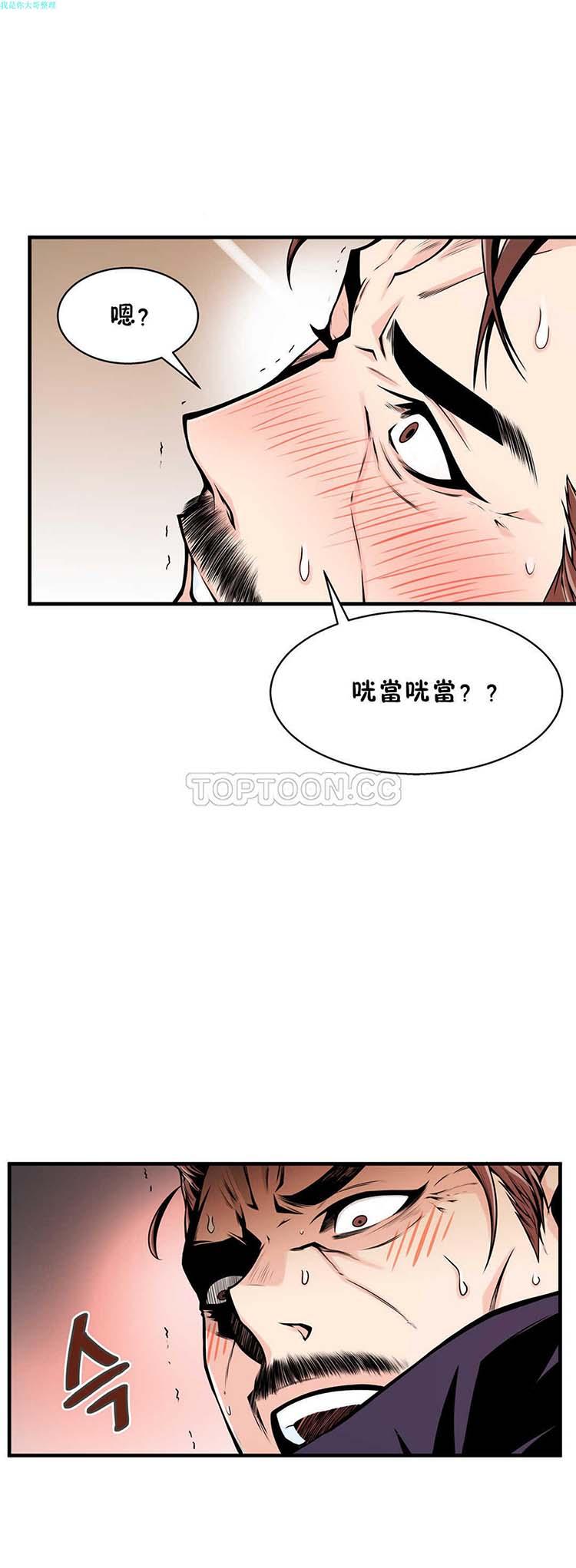 该死的家伙，第12话，第 12 页