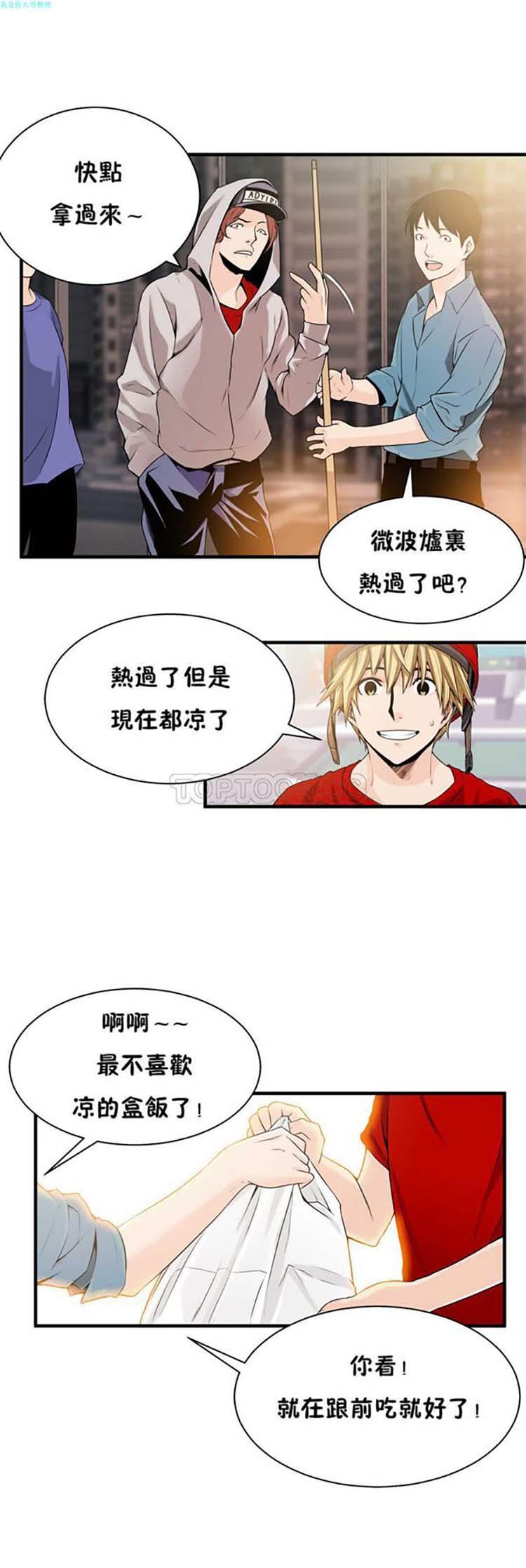 该死的家伙，第13话，第 21 页