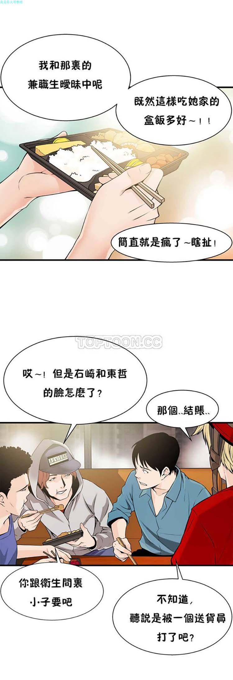 该死的家伙，第13话，第 22 页