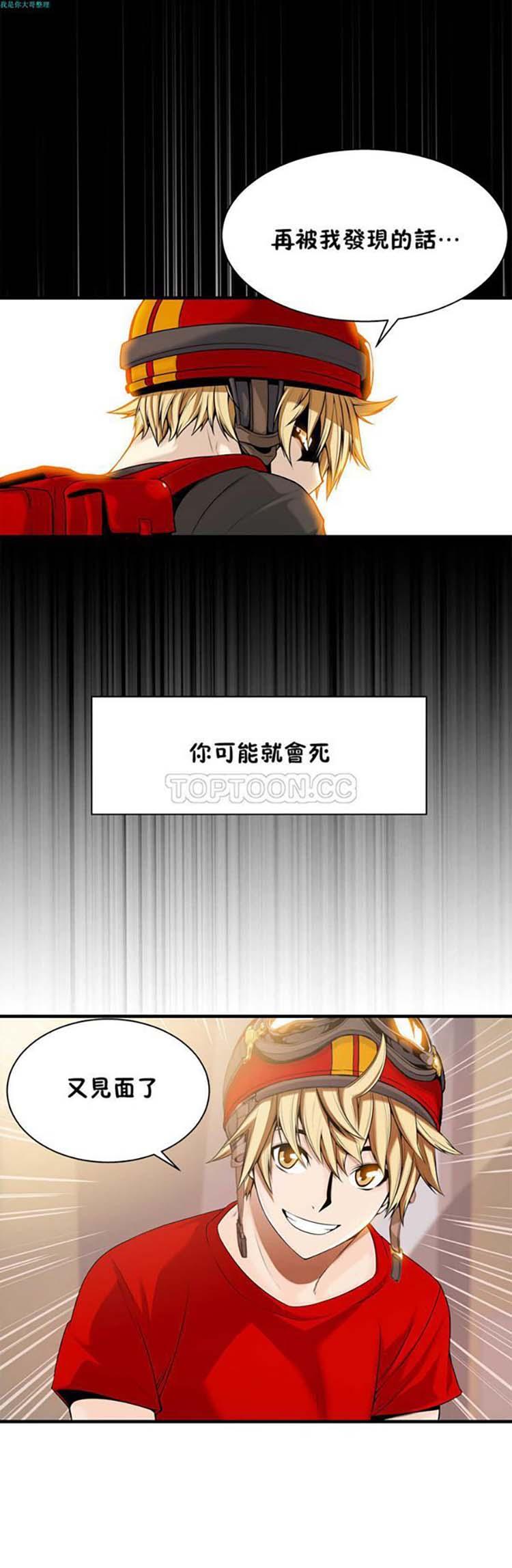 该死的家伙，第14话，第 5 页